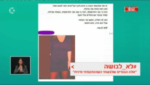 לא לבושה: נשים מעלות לרשת תמונות של הבגדים בהן נאנסו