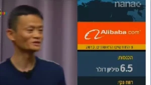 נעים להכיר: ג'ק מא, האיש שמאחורי עליבאבא