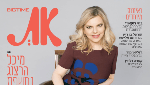 האם תמונתה של שרה נתניהו אכן רוטשה?