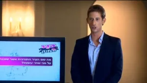 פרק 17: איך מצביעים לזוג שלכם?