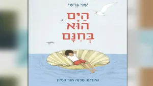 ספר ילדים חדש, מנקודת מבטו של ילד עני