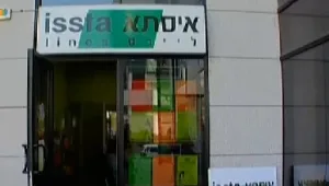 סוכנת נסיעות בשליחות ארגון מניעת התבוללות