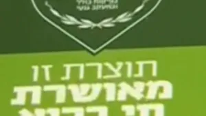לראשונה בישראל: תו תקן חדשני למזון מן החי
