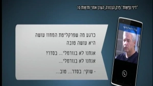 רות דוד לא תועמד לדין למרות המתנות מרונאל פישר