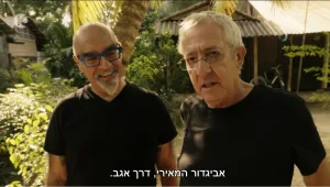 "מי זה אביגדור המאירי?"