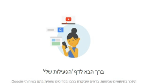 האח הגדול צופה: השירות החדש של גוגל עומד להפחיד אתכם
