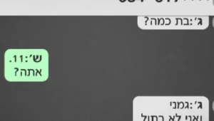 שיימינג קטלני: הורים שימו לב - כך תגנו על פרטיות ילדיכם בוואטסאפ