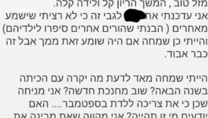 מורה נכנסה להריון ולהורים יש בעיה עם זה: הפוסט שמסעיר את הרשת