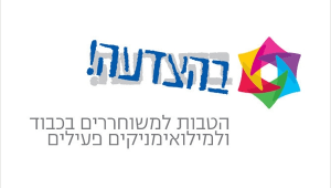 הטבות למילואימנקים? אתר בהצדעה מייקר מחירי נופש לחו"ל