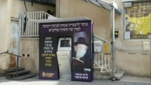 צדיק, בברכומט כבר השתמשת?