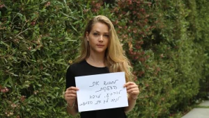 מאסתי עד פיניש: הכוכבים מתגייסים למען "הנערה מהרצליה"