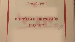 תלמידה לשר החינוך: "אני לא רוצה את התעודה הזאת. אני חושבת שהיא שקר אחד גדול"