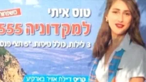 בואו לכעוס עליי: הקמפיין החדש של ארקיע נתפס כסקסיסטי