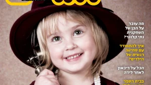 החודש בהורים וילדים