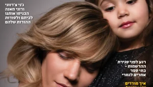 מה מצפה לכם בגליון פברואר בהורים וילדים?