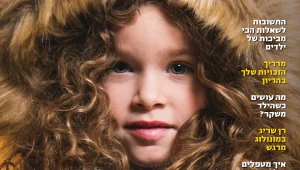 החודש במגזין הורים וילדים: ינואר