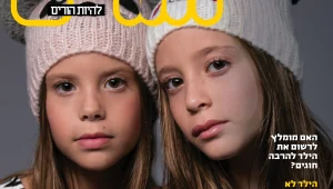 החודש בהורים וילדים: גליון נובמבר