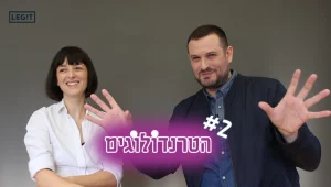 מי, מה, מו: הטרנדולוגים מציגים חלק שני משלושה