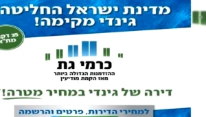 פרסום ראשון: כך חברת "גינדי החזקות" מטעה את הציבור