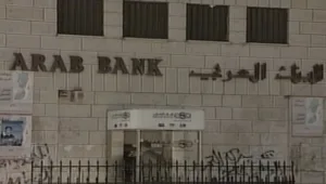 הבנק הערבי יפצה קורבנות טרור