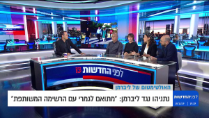 לפני החדשות 10.11.19 - התכנית המלאה