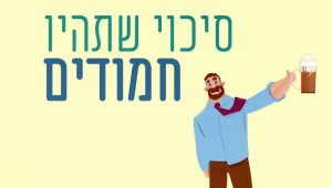 7 טעויות שאתם עושים בדייט ראשון | 7 בום