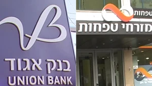 החלטת הממונה על התחרות בוטלה: אושר מיזוג מזרחי טפחות ואגוד