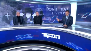 המקור, עונה 17, פרק 09: חקירת הסוד האפל בירושלים חלק ב'