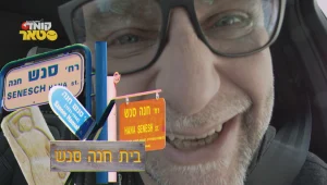 אוטו הצחוק, פרק 1: ההזדמנות של הצופים להגיע אל הצופים בבית!