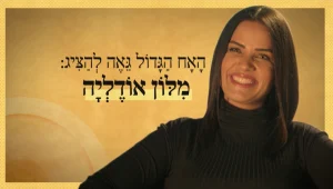 שימדורה יאנה על המילון לסלנג של אודליה!