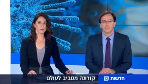 משדר מיוחד: איך העולם מתמודד עם הקורונה?