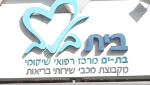 2 דיירים נוספים מ"בית בלב" נפטרו; 61 מתים עד כה בבתי האבות