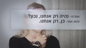 "הוא צעק לחברים שלו שיכנסו"