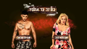 אילנה אביטל VS ישראל אוגלבו: מי ינצח בקרב במועצת השבט?