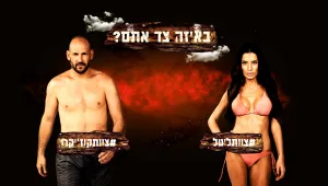 ליטל סמדג'ה VS עידו קוז'יקרו: בצד של מי אתם?