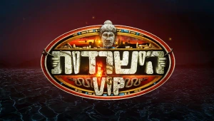 בגרויות ושיעורים? לא רק לתלמידים! קבלו את אוניברסיטת הישרדות VIP