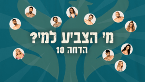 "ההתפרצות שלך עליי הערב הוכיחה לי את הכול": מי הצביע להדיח את ליטל סמדג'ה?