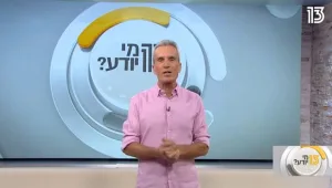 13 מי יודע, 3.8.20