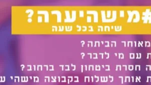 "מישהי ערה?": בנות נוער הקימו קבוצת ווטסאפ לחשות בסכנה מינית