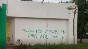 סערה בכפ"ס בשל הכתובות בבתיה"ס שאיימו באונס תלמידות: "מזעזע"
