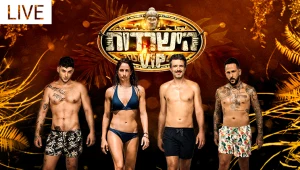 עכשיו בערוץ 13: גמר הישרדות VIP בשידור חי