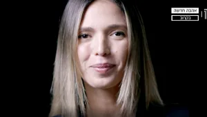 האם נועה יונני תזכה באהבה חדשה? בחמישי הבא (8.10) בערוץ 13