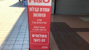 רשתות האופנה מתחילות למכור מחוץ לחנויות עם שליח • תיעוד