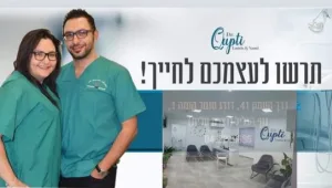 מרפאת שיניים ד"ר קובטי: תרשו לעצמכם לחייך