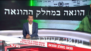 הונאה במחלק ההונאה - התחקיר המלא