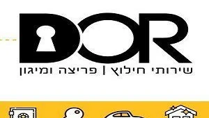 דור שירותי חילוץ פריצה ומיגון – המנעולן הצדיק של אזור המרכז והשפלה