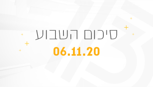 השבוע ב-13 | האבוקדו שמשגע את ישראל