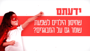 מדוע חשוב לחסן את הילדים מפני שפעת?