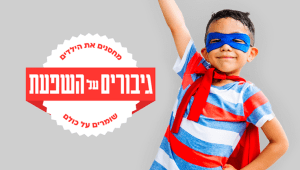 בחנו את עצמכם - מה אתם יודעים על חיסון השפעת?