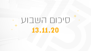 השבוע ב-13 | מי רוצה לנסוע לסיישל?